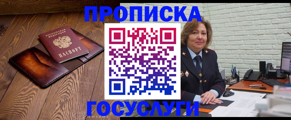 временная прописка в Соль-Илецке