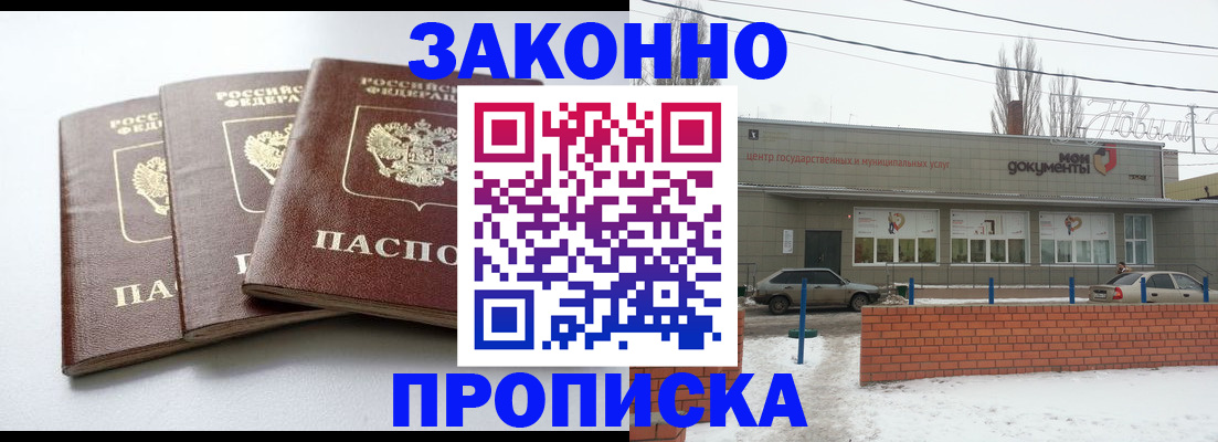 прописка ребенка в Соль-Илецке