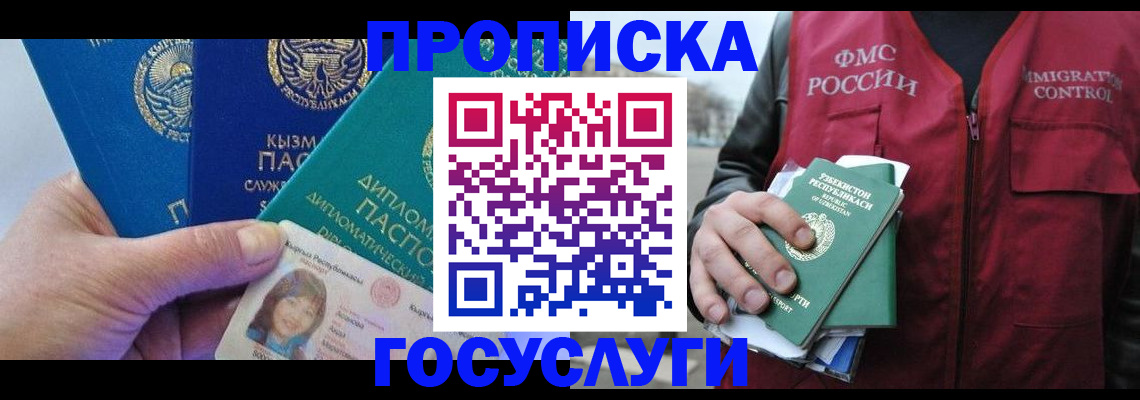 прописка поиск в Соль-Илецке