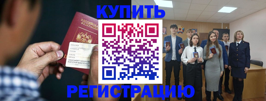 прописка ребенка в Соль-Илецке