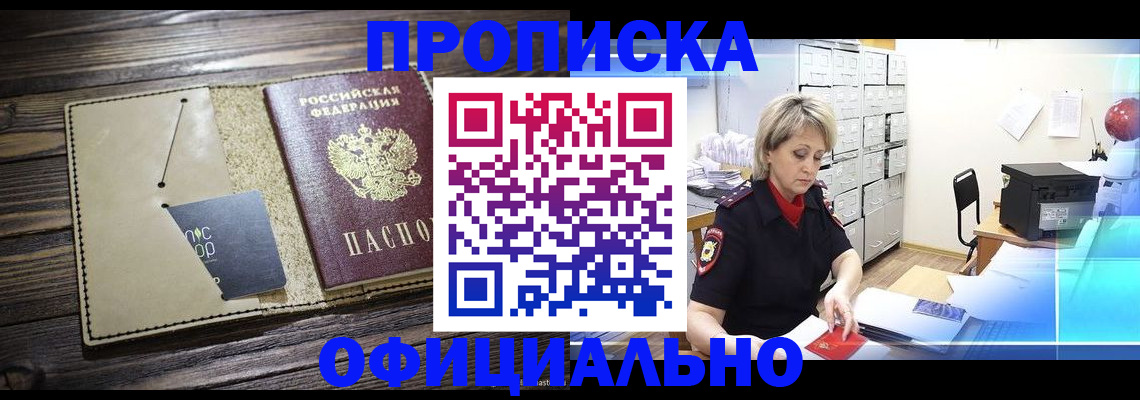 временная регистрация законно в Соль-Илецке